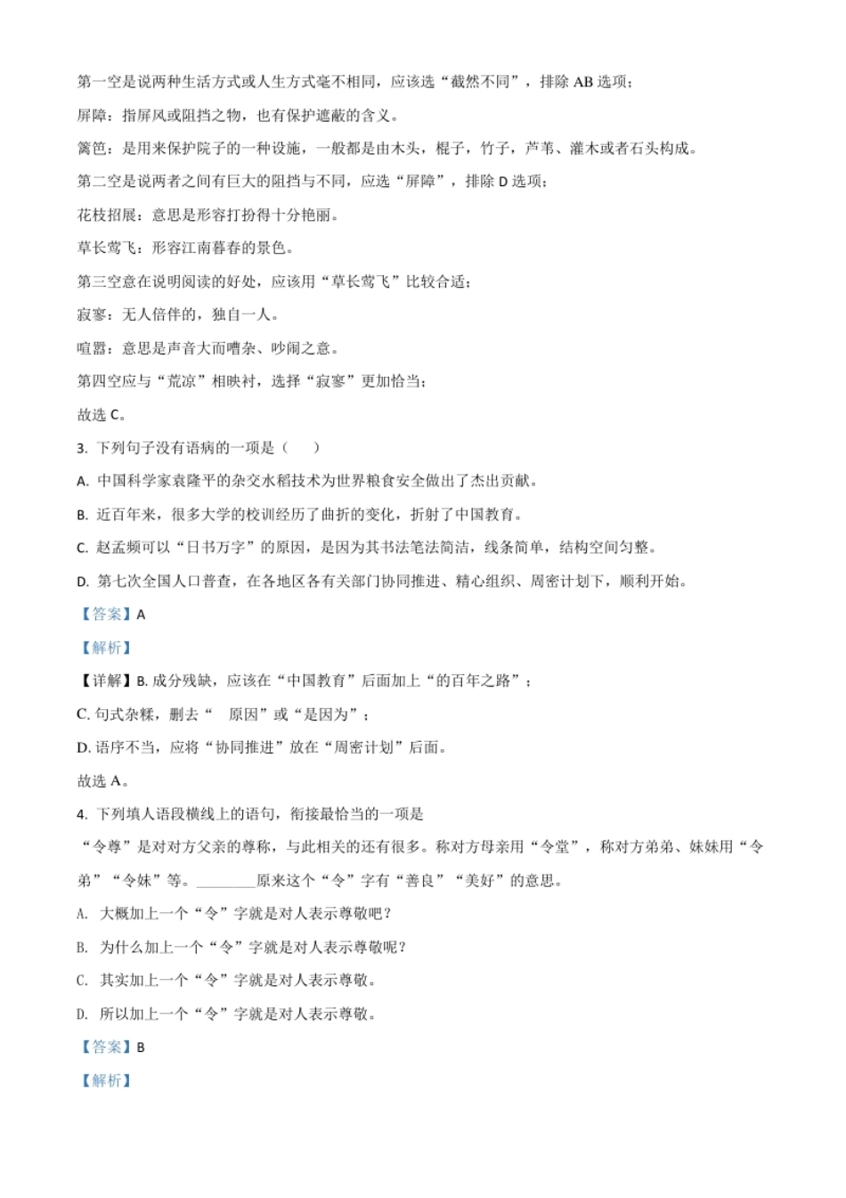 江西省2021年中考语文试题（解析版）.pdf_第2页
