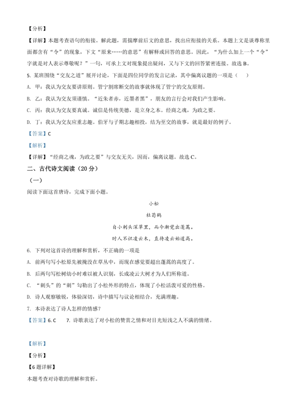 江西省2021年中考语文试题（解析版）.pdf_第3页