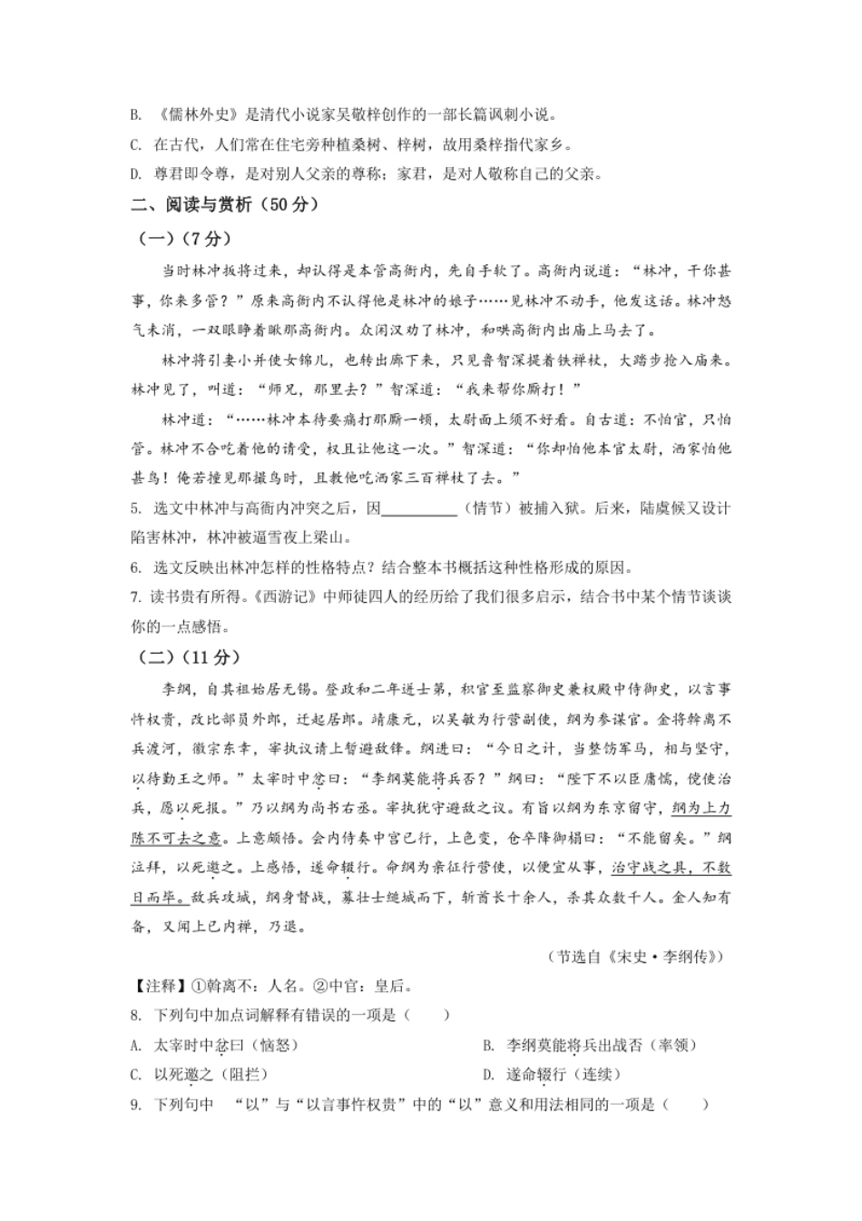 江苏省无锡市2021年中考语文试题（原卷版）.pdf_第2页