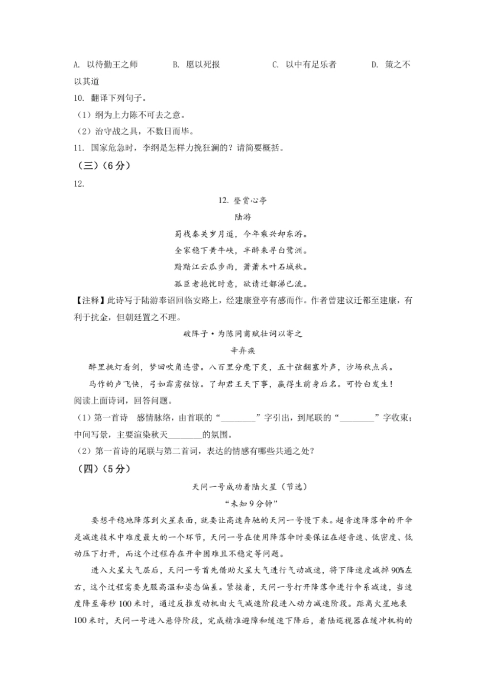 江苏省无锡市2021年中考语文试题（原卷版）.pdf_第3页