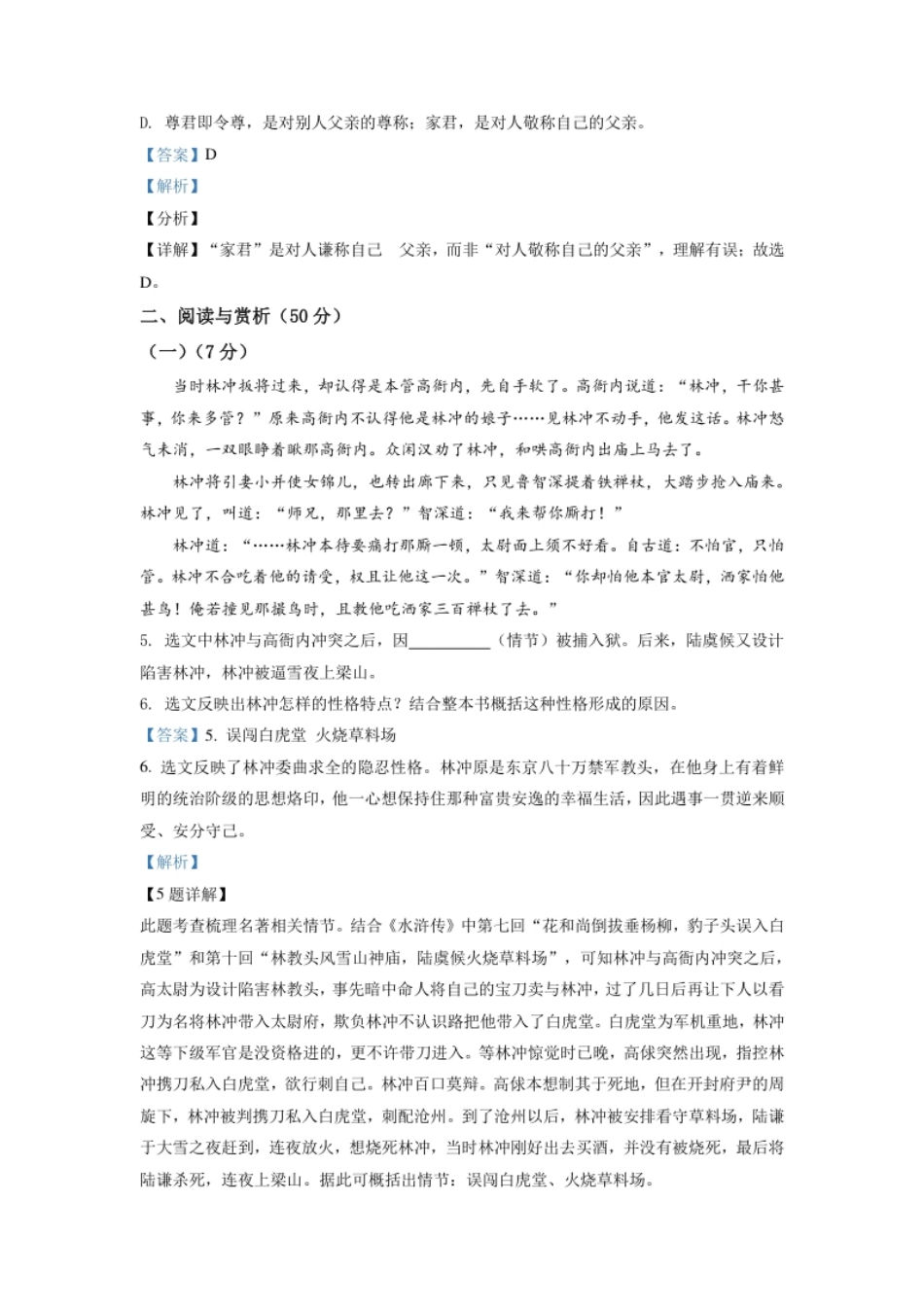 江苏省无锡市2021年中考语文试题（解析版）.pdf_第3页