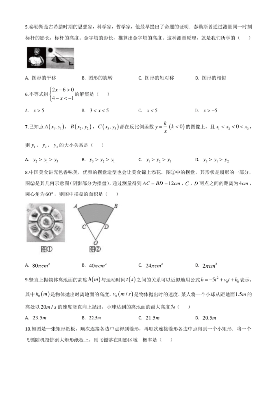 精品解析：山西省2020年中考数学试题（原卷版）.pdf_第2页