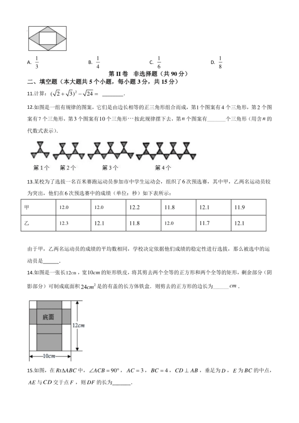 精品解析：山西省2020年中考数学试题（原卷版）.pdf_第3页