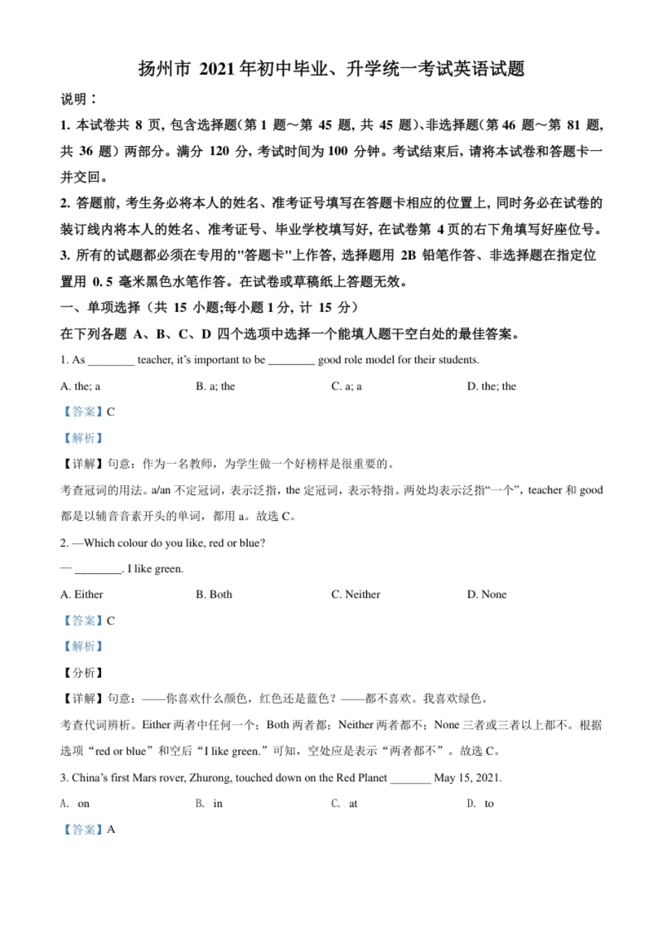 精品解析：江苏省扬州市2021年中考英语试题（解析版）.pdf_第1页