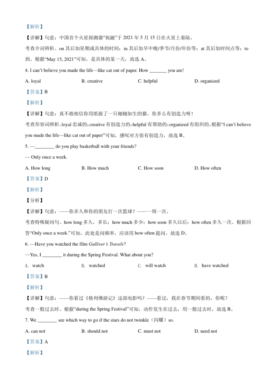 精品解析：江苏省扬州市2021年中考英语试题（解析版）.pdf_第2页