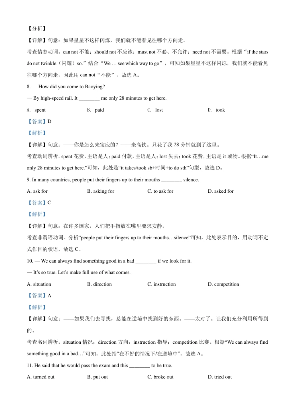 精品解析：江苏省扬州市2021年中考英语试题（解析版）.pdf_第3页