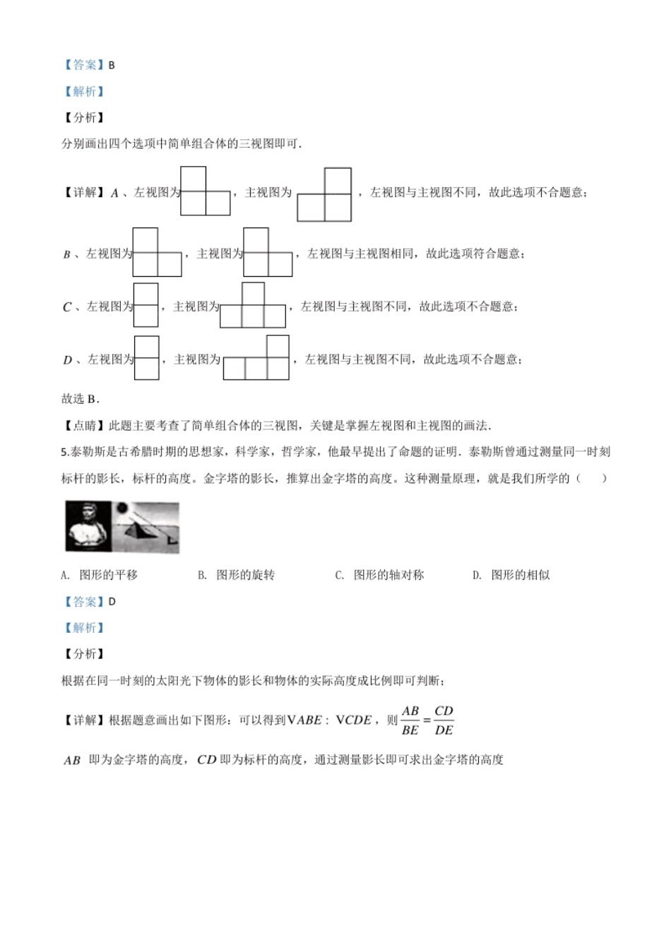 精品解析：山西省2020年中考数学试题（解析版）.pdf_第3页