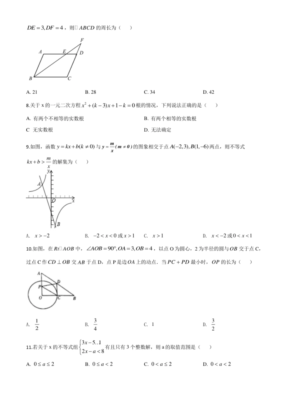 精品解析：山东省潍坊市2020年中考数学试题（原卷版）.pdf_第2页