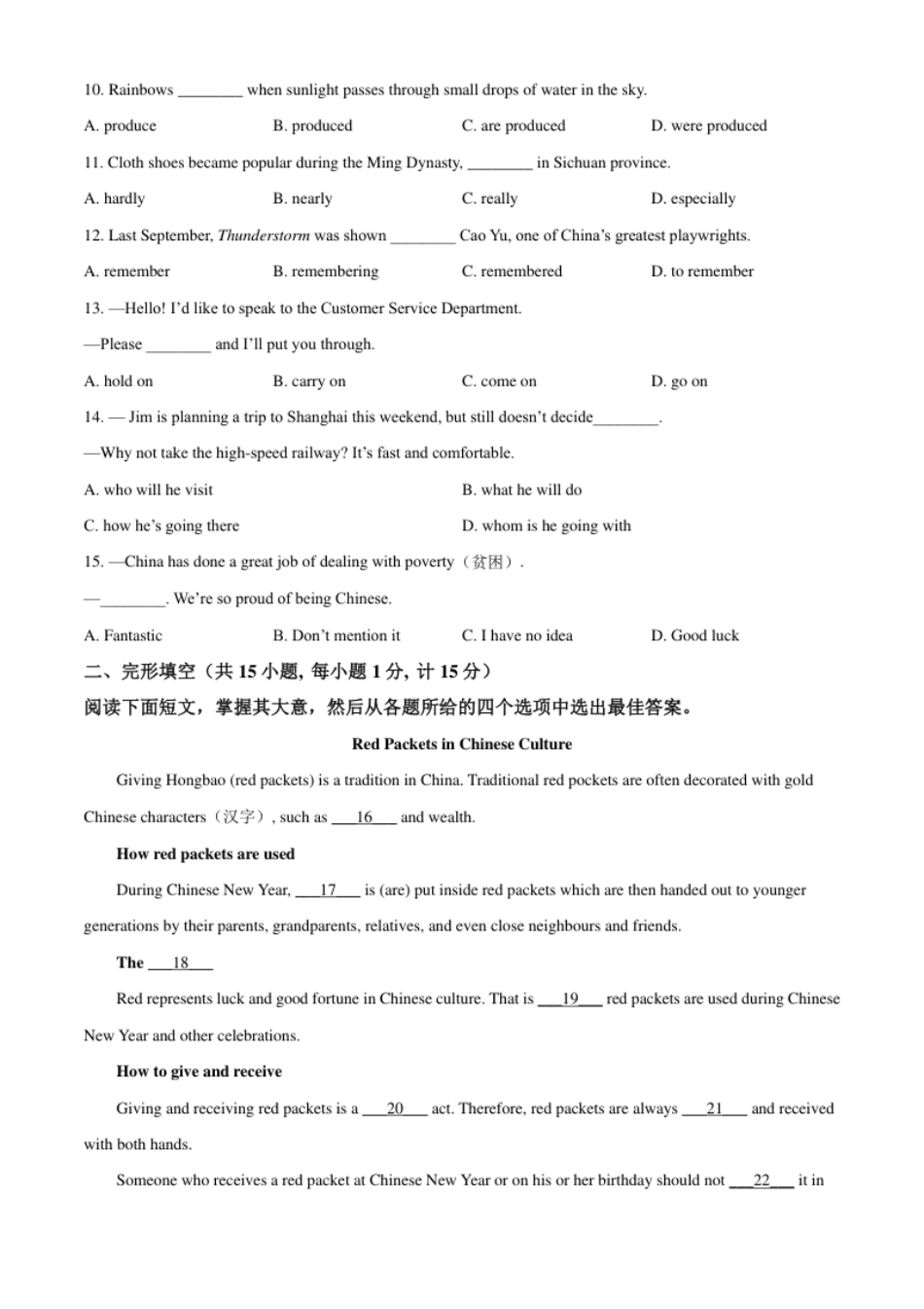 精品解析：江苏省盐城市2021年中考英语试题（原卷版）.pdf_第2页