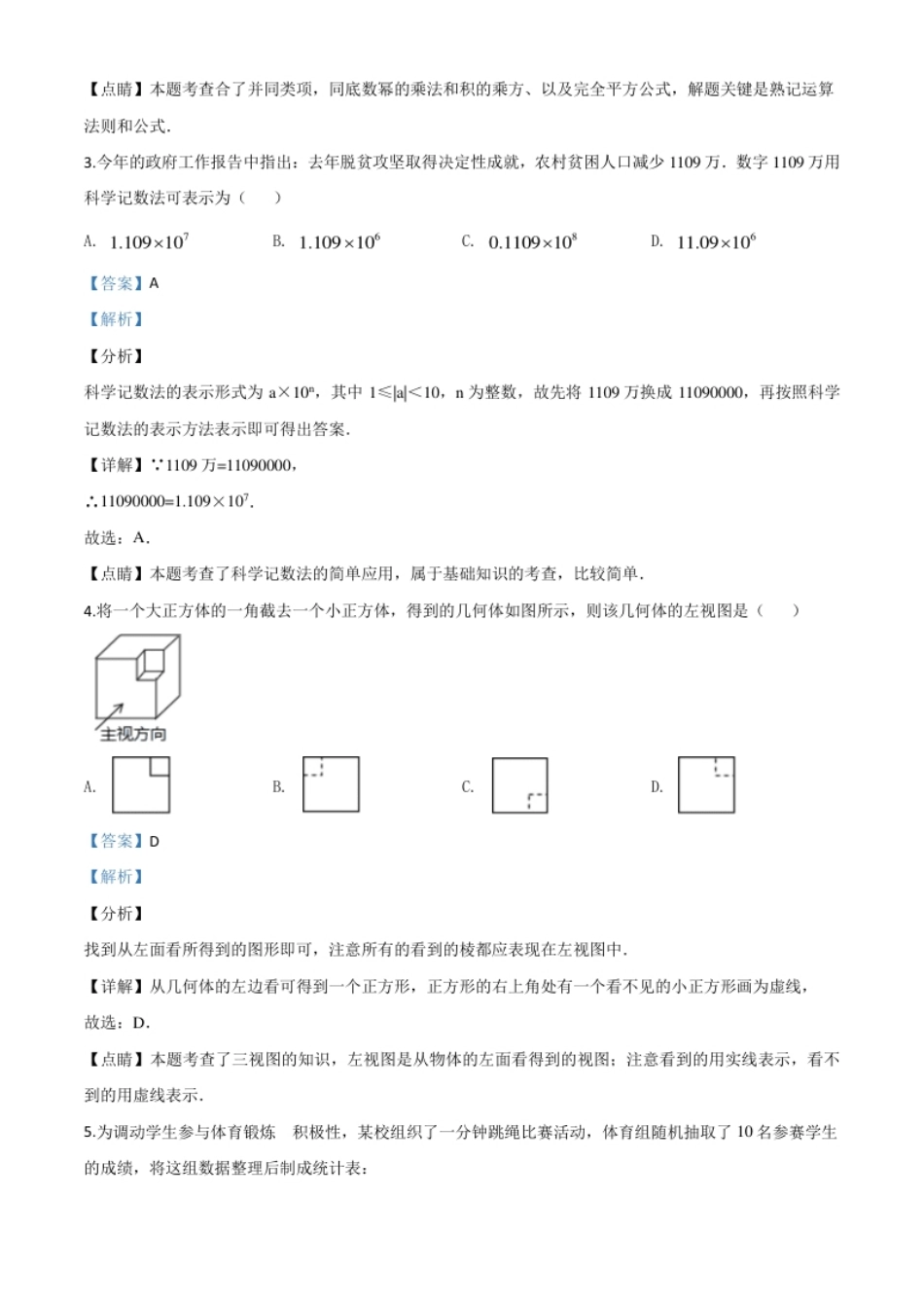 精品解析：山东省潍坊市2020年中考数学试题（解析版）.pdf_第2页