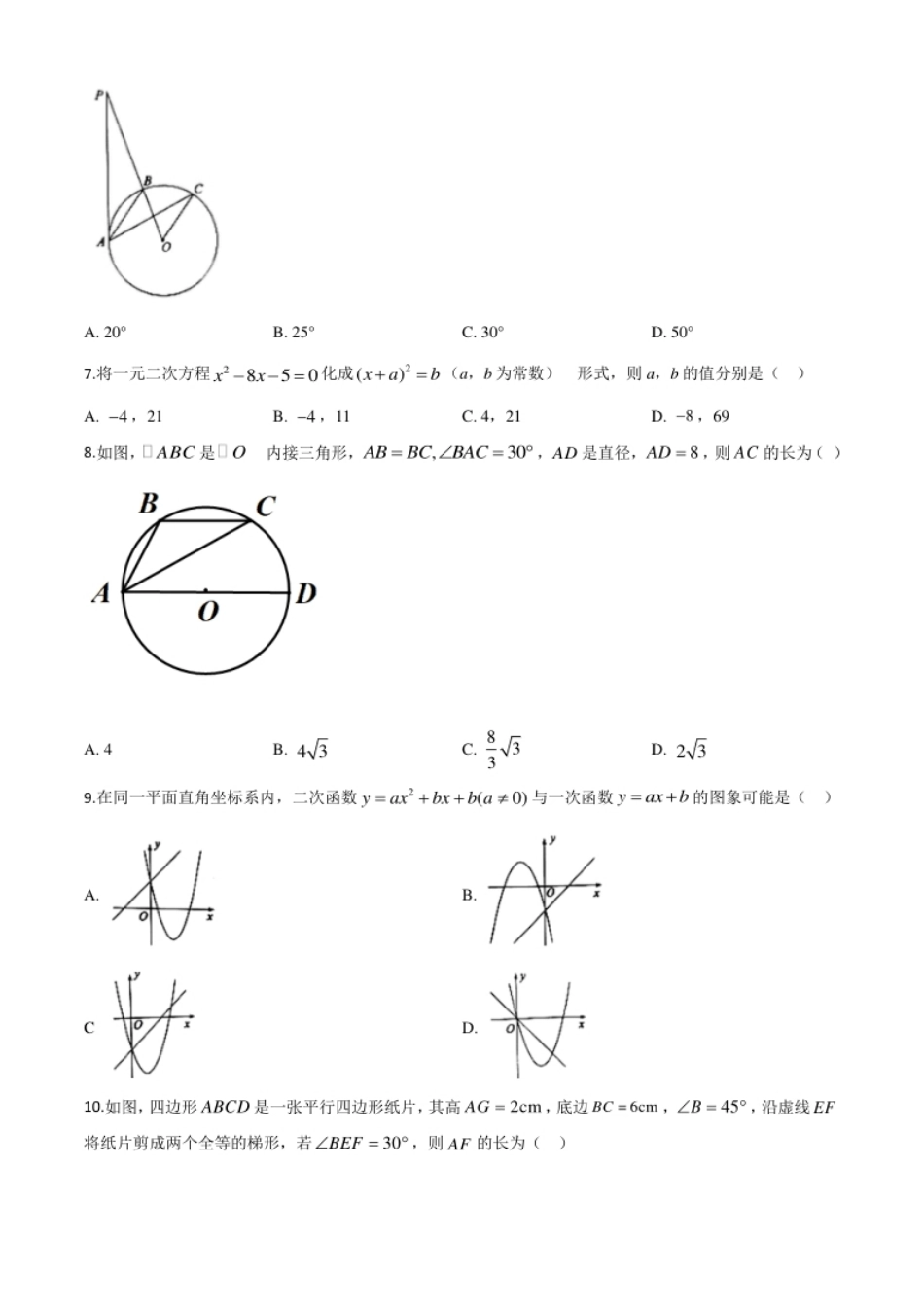 精品解析：山东省泰安市2020年中考数学试题（原卷版）.pdf_第2页