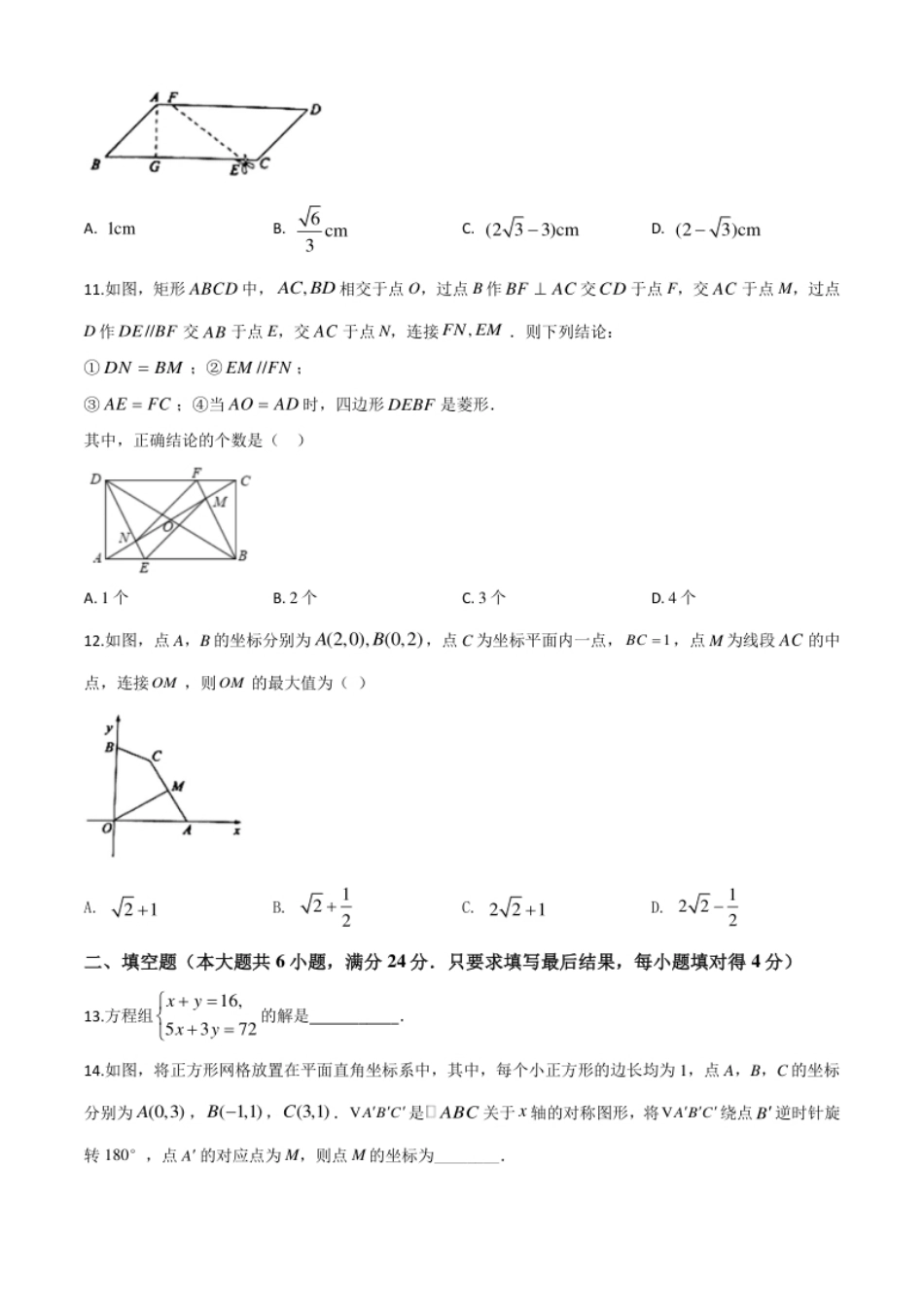 精品解析：山东省泰安市2020年中考数学试题（原卷版）.pdf_第3页