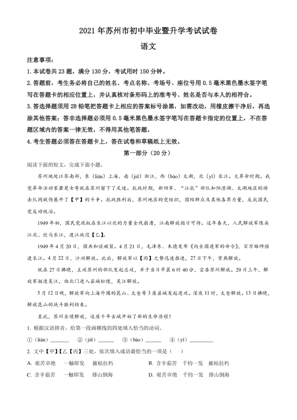 江苏省苏州市2021年中考语文试题（原卷版）.pdf_第1页