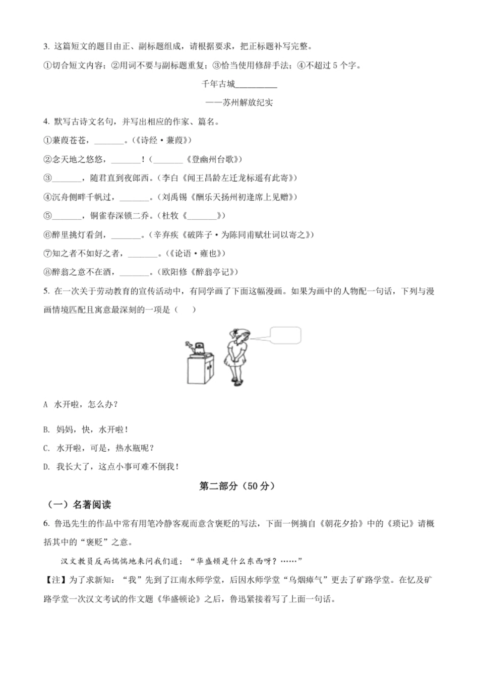 江苏省苏州市2021年中考语文试题（原卷版）.pdf_第2页