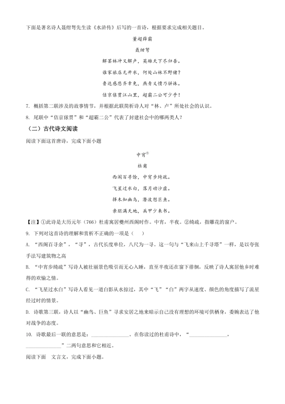 江苏省苏州市2021年中考语文试题（原卷版）.pdf_第3页