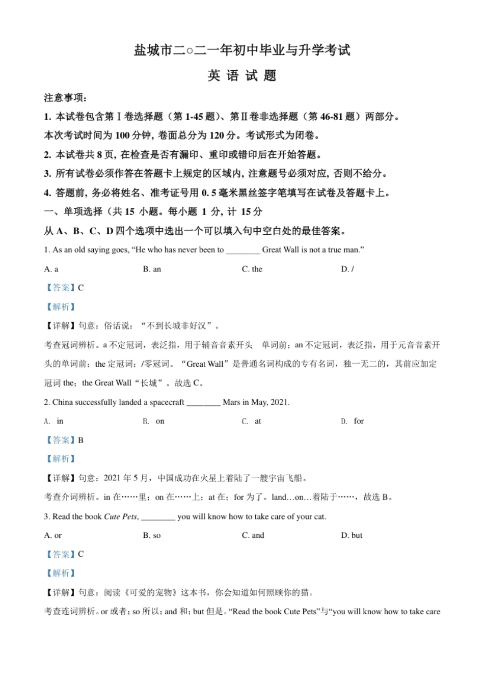 精品解析：江苏省盐城市2021年中考英语试题（解析版）.pdf_第1页