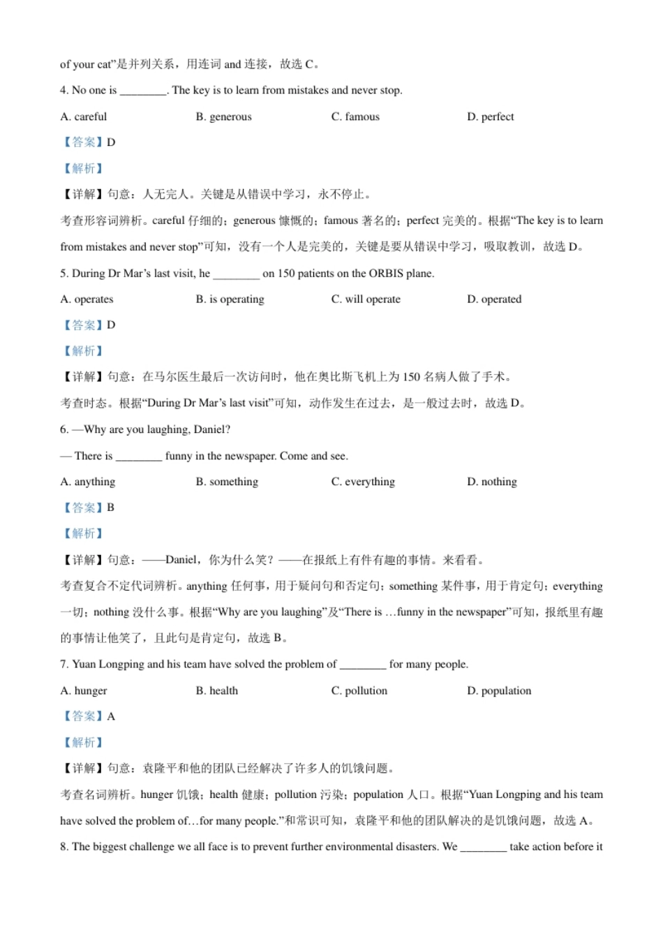 精品解析：江苏省盐城市2021年中考英语试题（解析版）.pdf_第2页