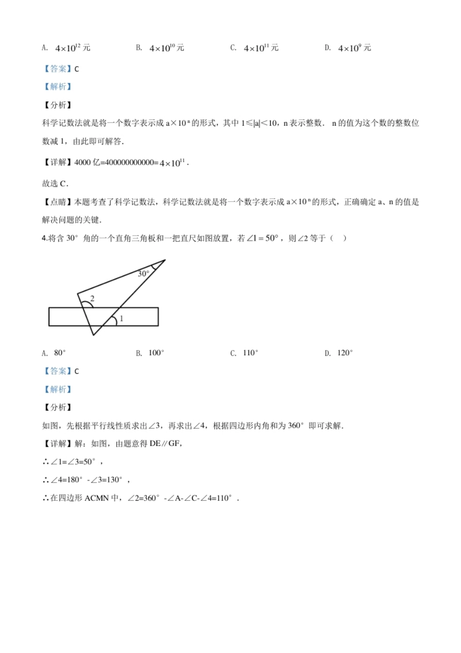 精品解析：山东省泰安市2020年中考数学试题（解析版）.pdf_第2页