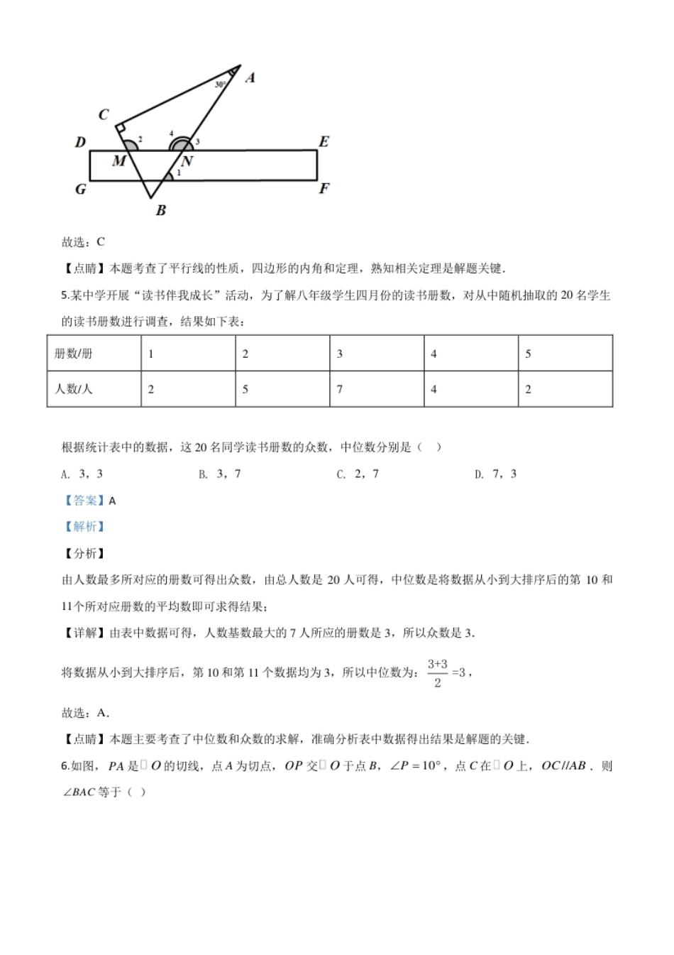 精品解析：山东省泰安市2020年中考数学试题（解析版）.pdf_第3页