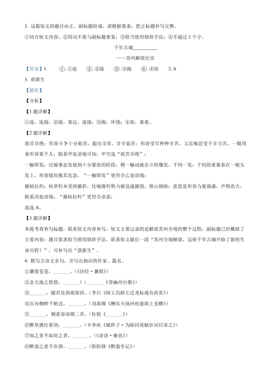 江苏省苏州市2021年中考语文试题（解析版）.pdf_第2页