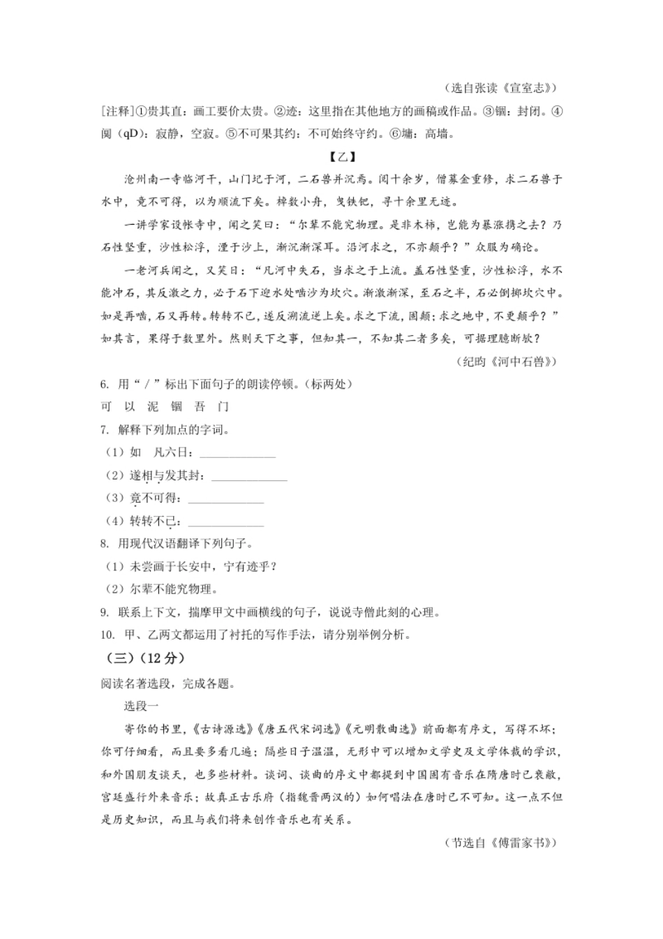 江苏省淮安市2021年中考语文试题（原卷版）.pdf_第3页