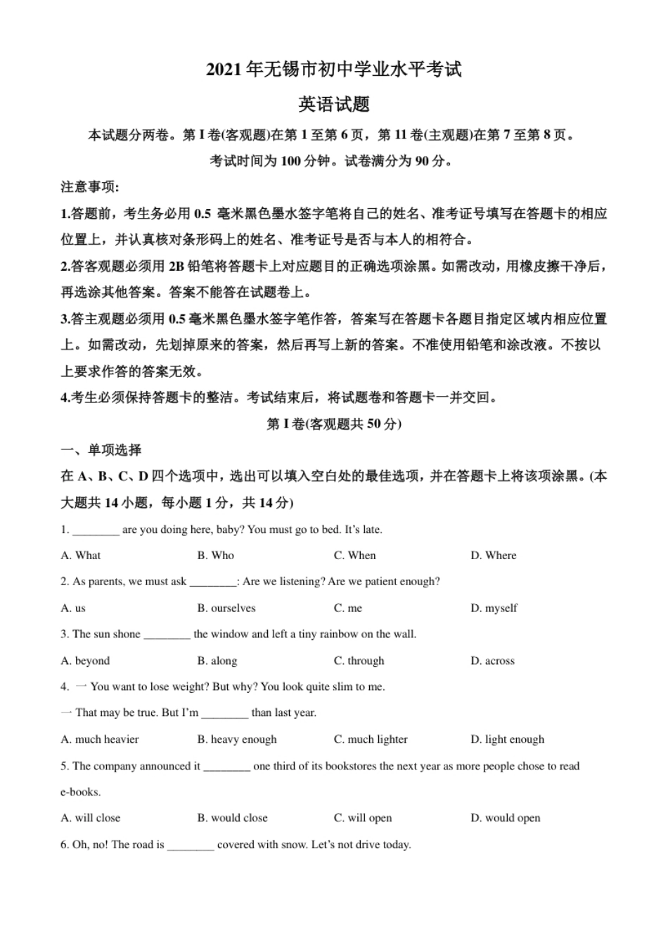 精品解析：江苏省无锡市2021年中考英语试题（原卷版）.pdf_第1页