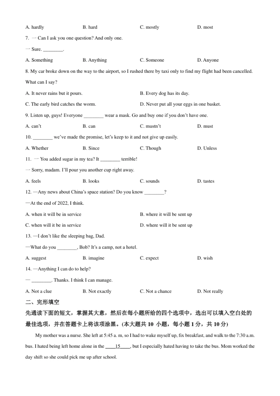 精品解析：江苏省无锡市2021年中考英语试题（原卷版）.pdf_第2页