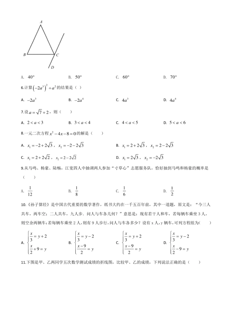 精品解析：山东省临沂市2020年中考数学真题（原卷版）.pdf_第2页