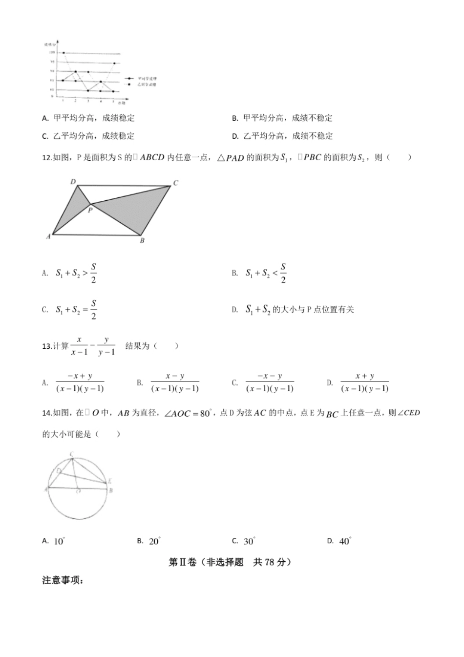 精品解析：山东省临沂市2020年中考数学真题（原卷版）.pdf_第3页