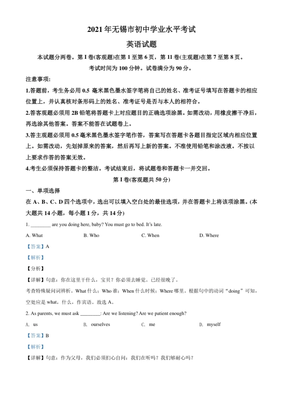 精品解析：江苏省无锡市2021年中考英语试题（解析版）.pdf_第1页