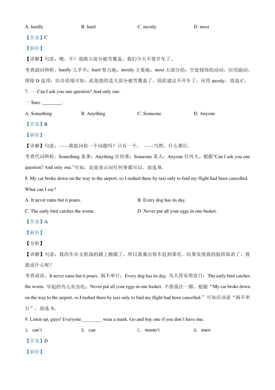 精品解析：江苏省无锡市2021年中考英语试题（解析版）.pdf_第3页