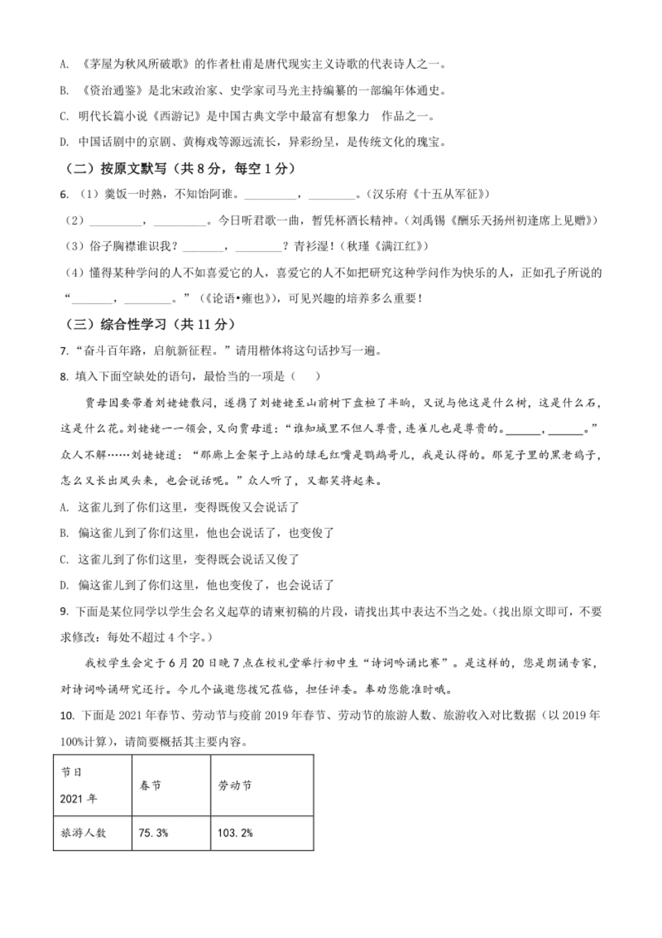 湖南省株洲市2021年中考语文试题（原卷版）.pdf_第2页