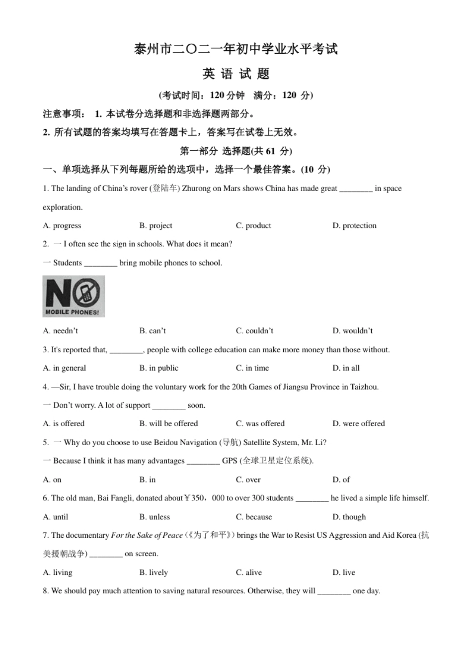 精品解析：江苏省泰州市2021年中考英语试题（原卷版）.pdf_第1页