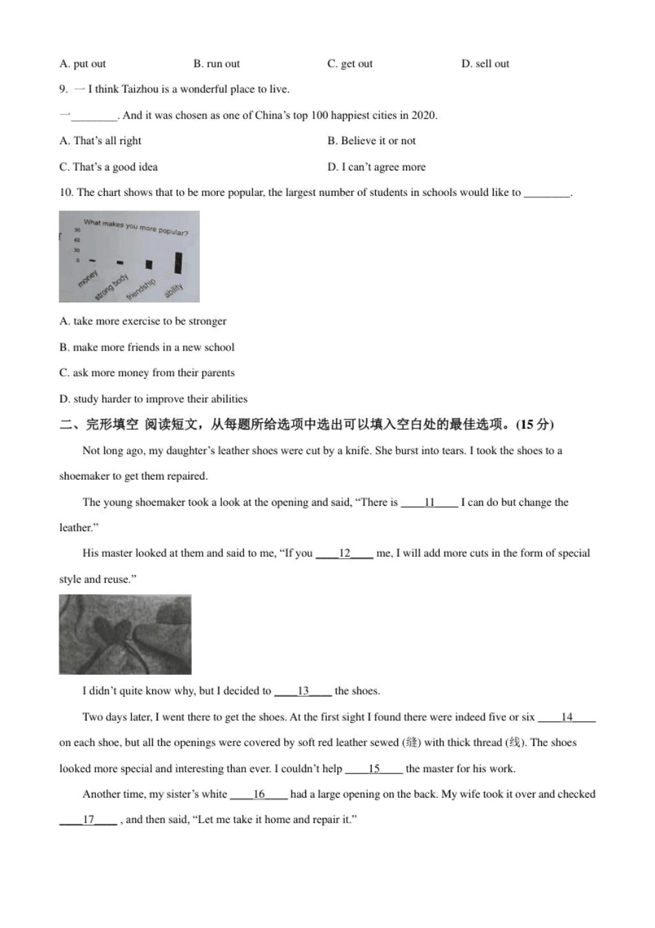 精品解析：江苏省泰州市2021年中考英语试题（原卷版）.pdf_第2页