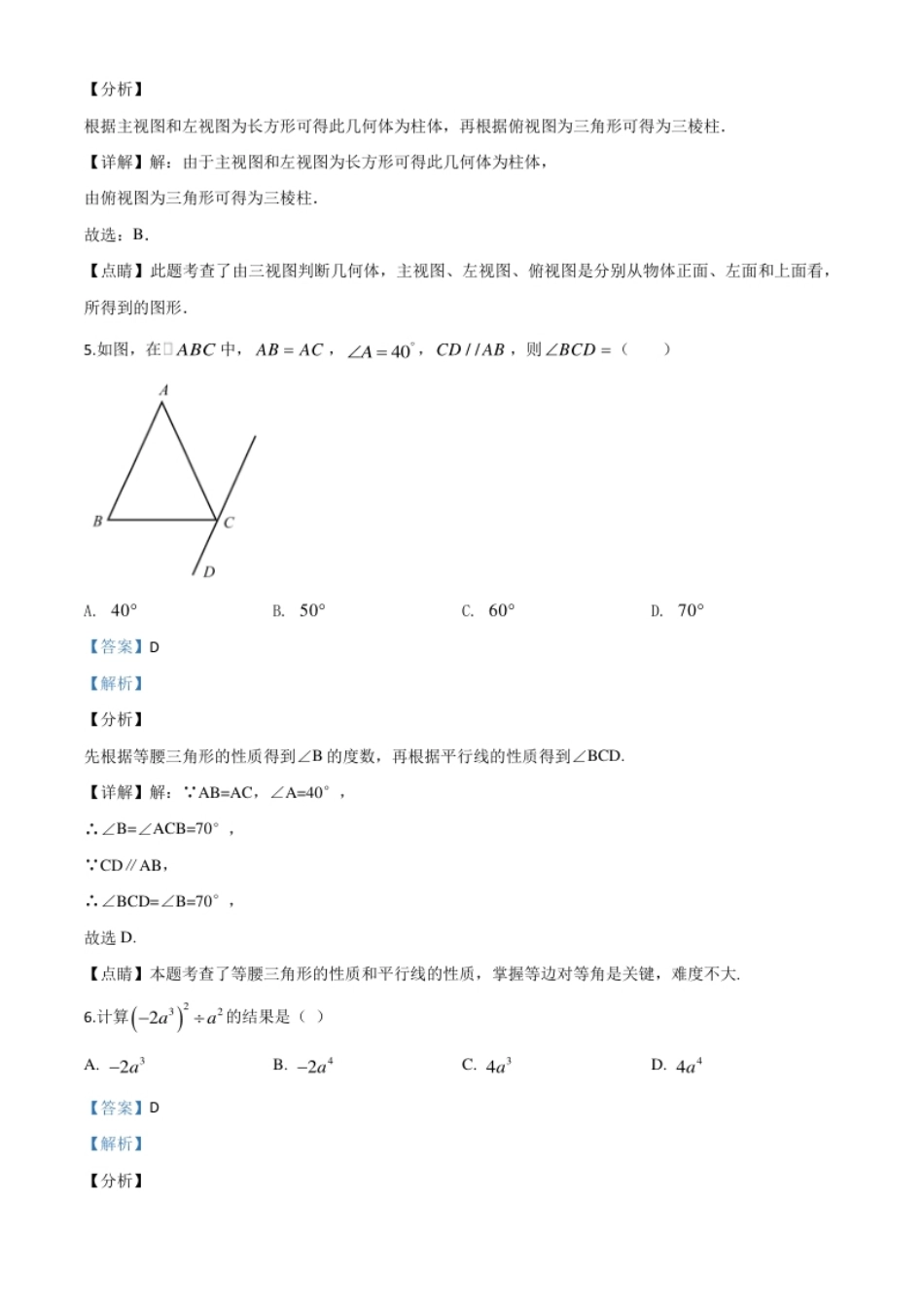 精品解析：山东省临沂市2020年中考数学真题（解析版）.pdf_第3页