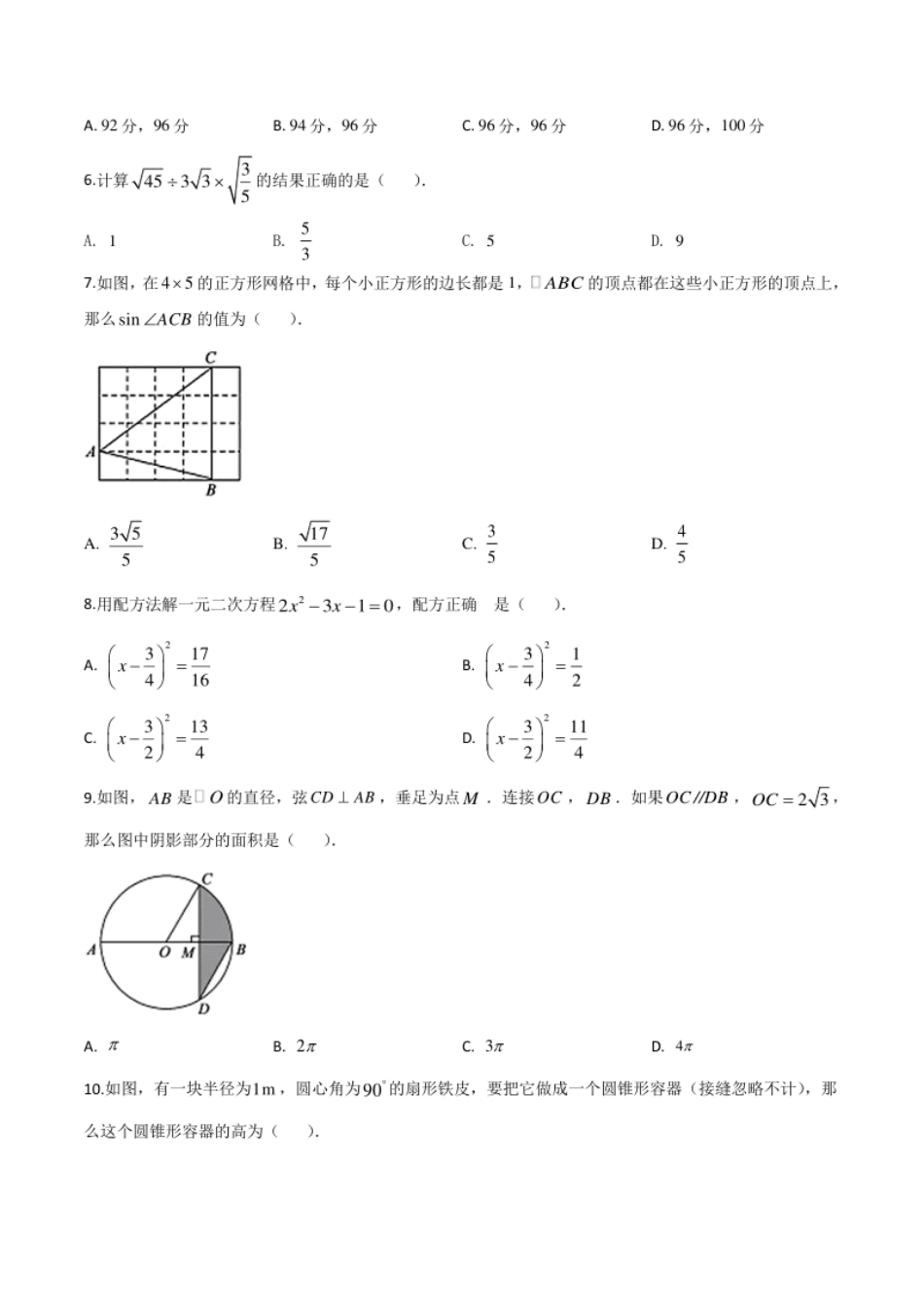 精品解析：山东省聊城2020年中考数学试题（原卷版）.pdf_第2页