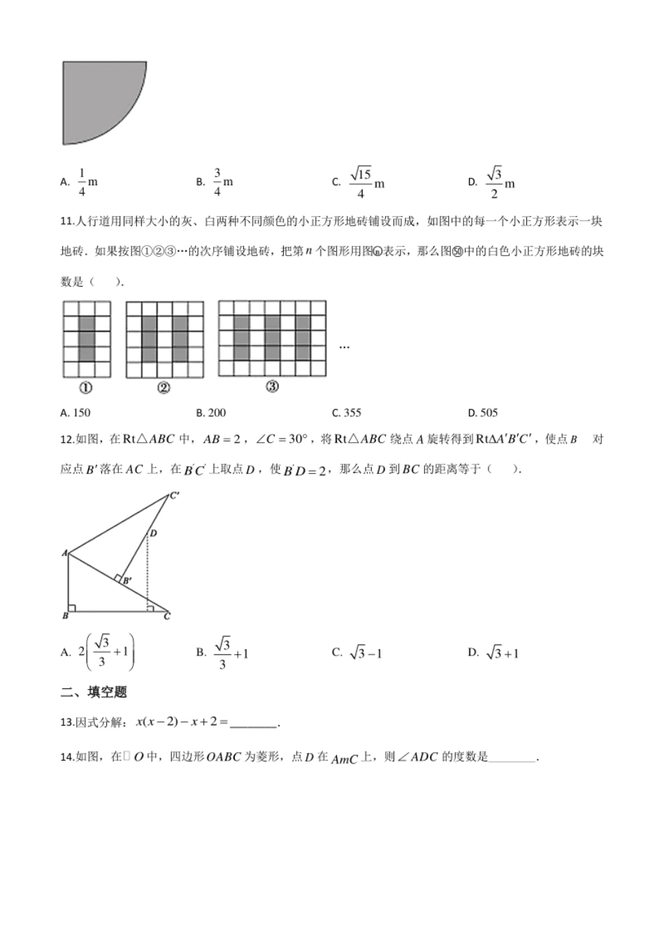 精品解析：山东省聊城2020年中考数学试题（原卷版）.pdf_第3页