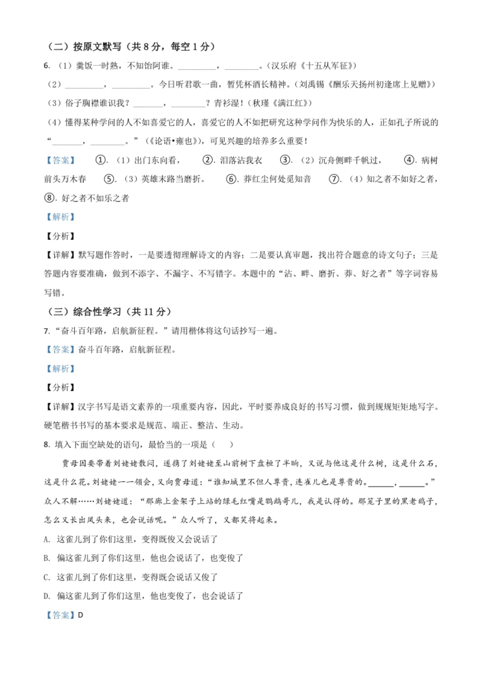 湖南省株洲市2021年中考语文试题（解析版）.pdf_第3页