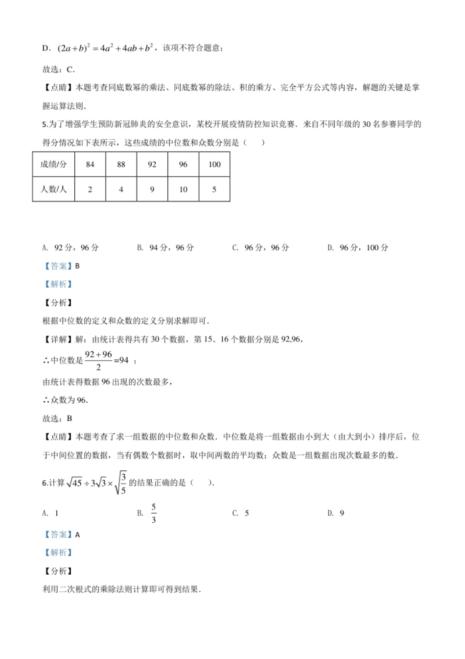 精品解析：山东省聊城2020年中考数学试题（解析版）.pdf_第3页