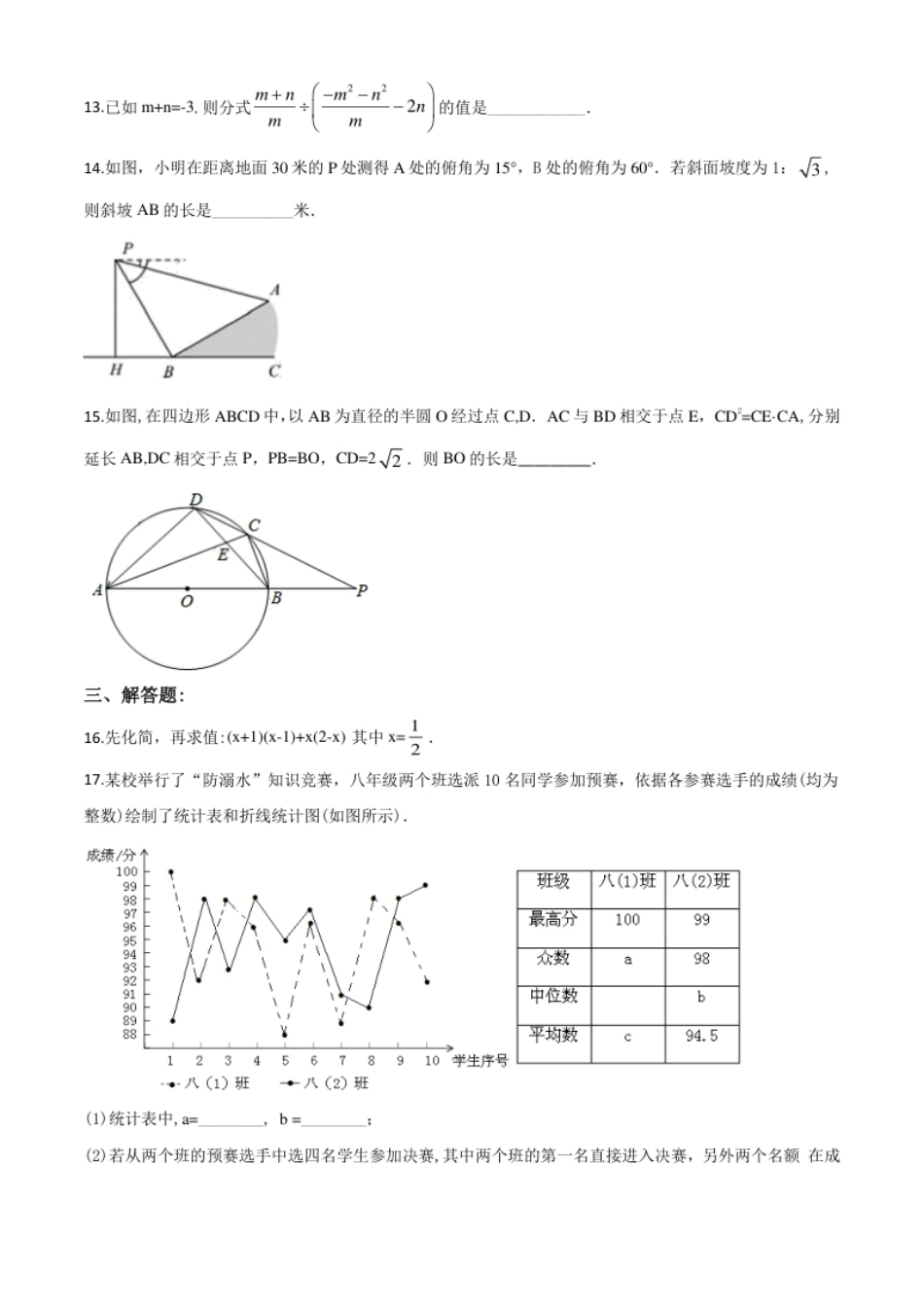 精品解析：山东省济宁市2020年中考数学试题（原卷版）.pdf_第3页