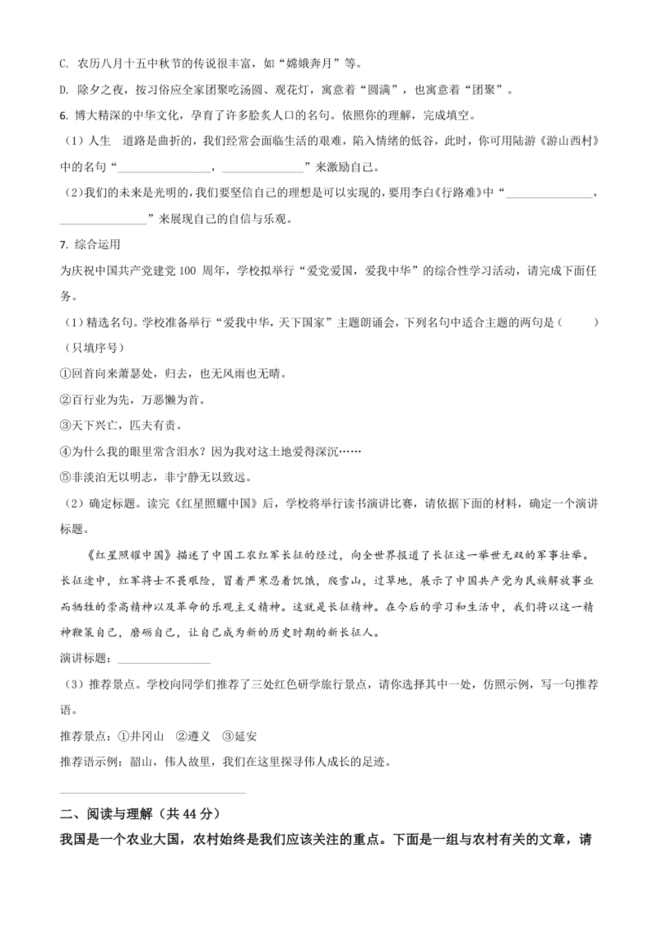湖南省长沙市2021年中考语文试题（原卷版）.pdf_第2页