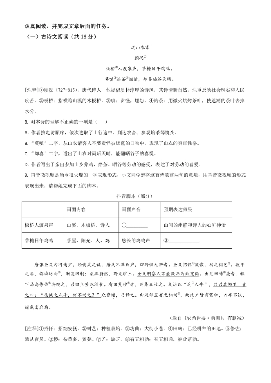 湖南省长沙市2021年中考语文试题（原卷版）.pdf_第3页