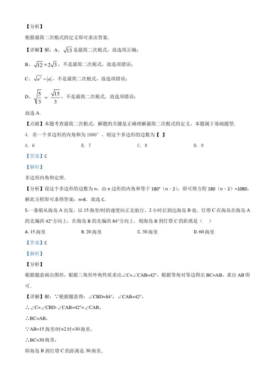 精品解析：山东省济宁市2020年中考数学试题（解析版）.pdf_第2页