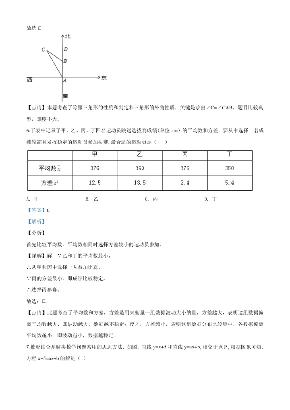 精品解析：山东省济宁市2020年中考数学试题（解析版）.pdf_第3页