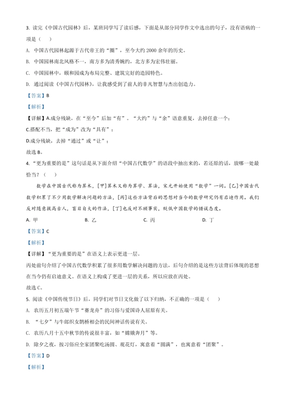 湖南省长沙市2021年中考语文试题（解析版）.pdf_第2页