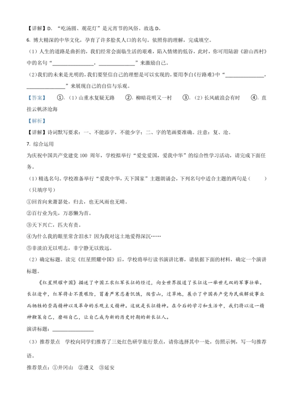 湖南省长沙市2021年中考语文试题（解析版）.pdf_第3页