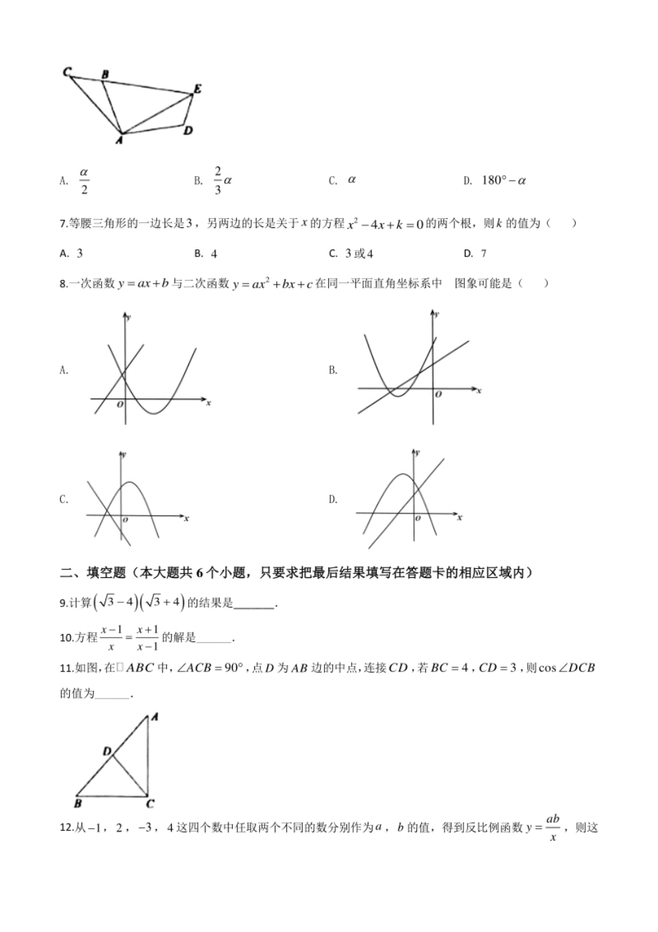 精品解析：山东省菏泽市2020年中考数学试题（原卷版）.pdf_第2页