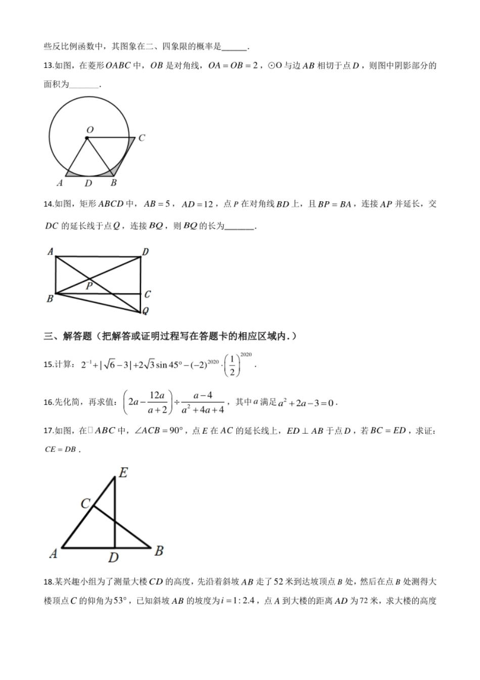 精品解析：山东省菏泽市2020年中考数学试题（原卷版）.pdf_第3页