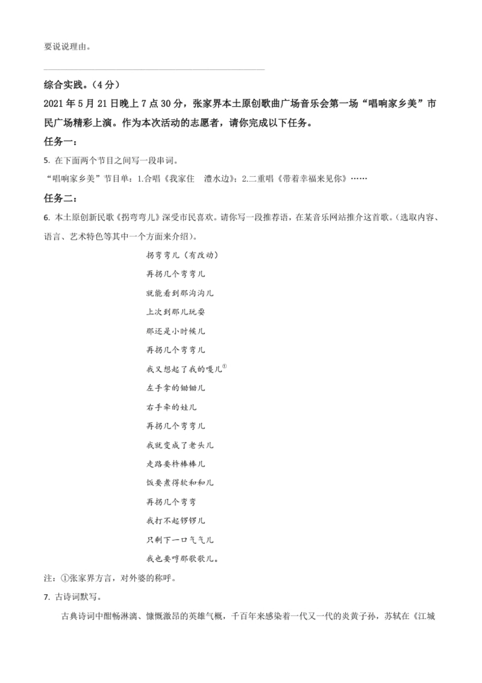 湖南省张家界市2021年中考语文试题（原卷版）.pdf_第2页