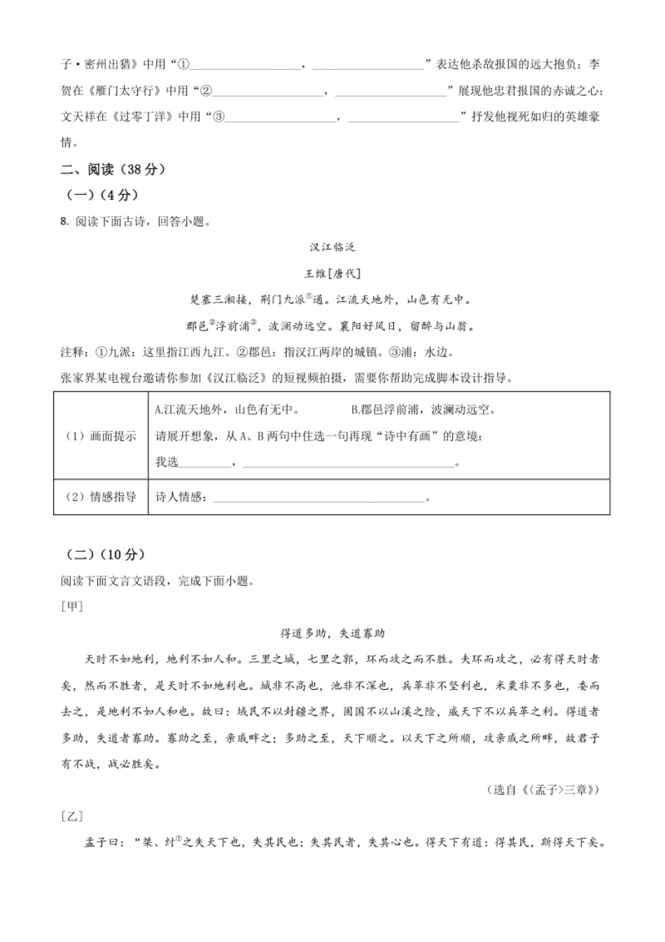 湖南省张家界市2021年中考语文试题（原卷版）.pdf_第3页